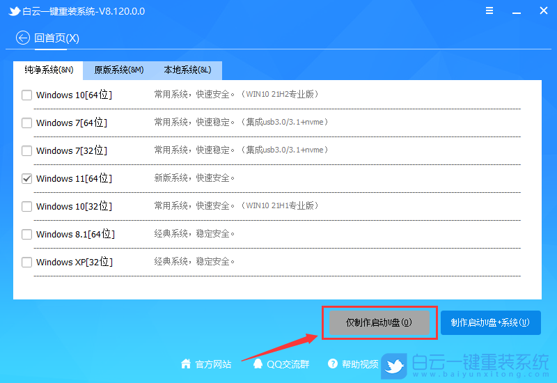 戴爾筆記本,U盤重裝系統,Win11步驟